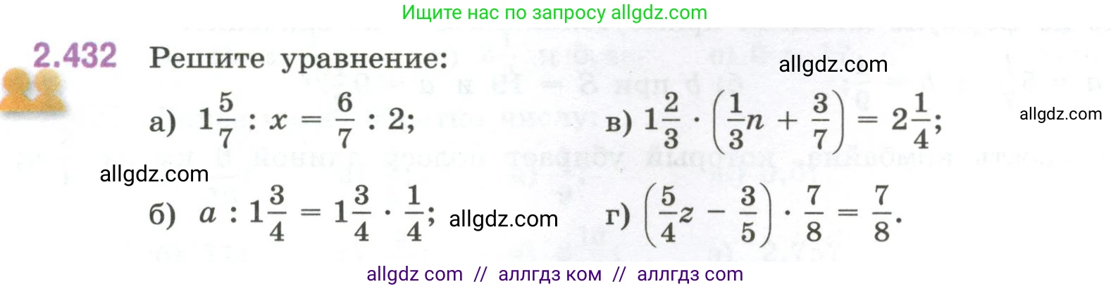 Математика, 6 класс Учебник, авторы: Виленкин Наум Яковлевич, Жохов Владимир Иванович, Чесноков Александр Семёнович, Александрова Лилия Александровна, Шварцбурд Семён Исаакович, издательство Просвещение, Москва, 2023, белого цвета, Часть 1, страница 102, номер 2.432, Условие