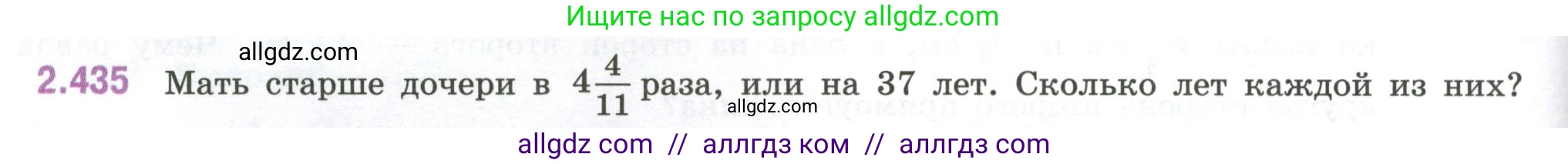 Математика, 6 класс Учебник, авторы: Виленкин Наум Яковлевич, Жохов Владимир Иванович, Чесноков Александр Семёнович, Александрова Лилия Александровна, Шварцбурд Семён Исаакович, издательство Просвещение, Москва, 2023, белого цвета, Часть 1, страница 102, номер 2.435, Условие