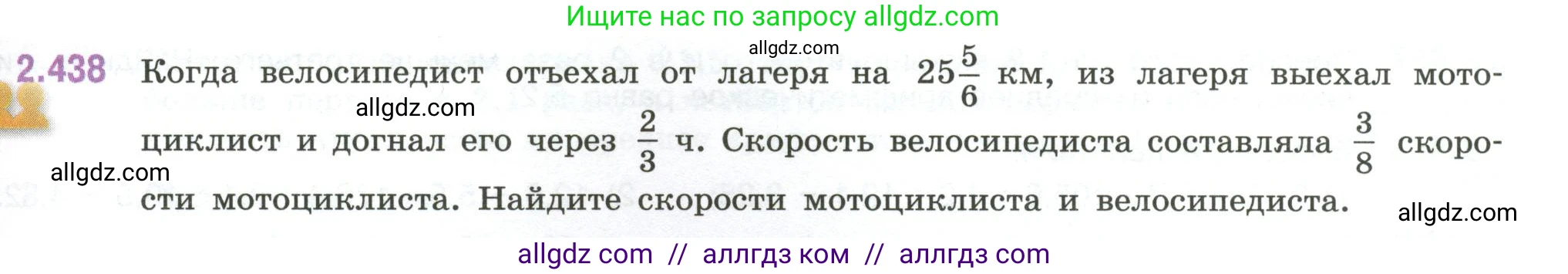 Математика, 6 класс Учебник, авторы: Виленкин Наум Яковлевич, Жохов Владимир Иванович, Чесноков Александр Семёнович, Александрова Лилия Александровна, Шварцбурд Семён Исаакович, издательство Просвещение, Москва, 2023, белого цвета, Часть 1, страница 103, номер 2.438, Условие