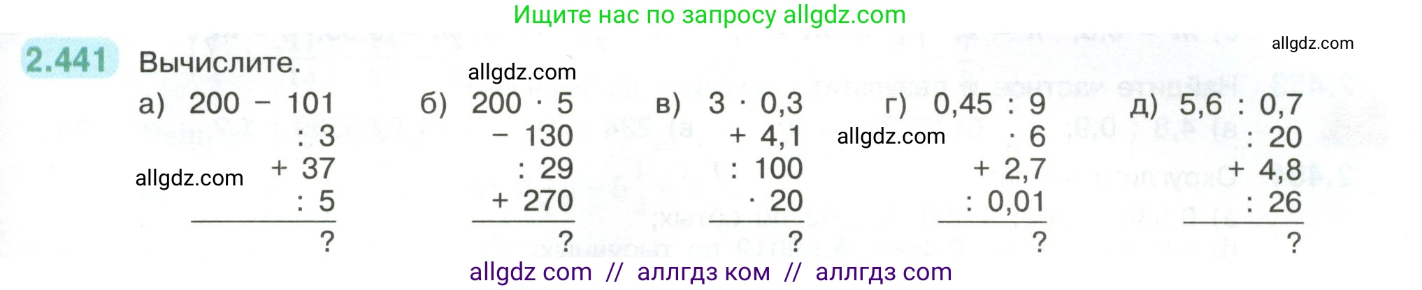 Математика, 6 класс Учебник, авторы: Виленкин Наум Яковлевич, Жохов Владимир Иванович, Чесноков Александр Семёнович, Александрова Лилия Александровна, Шварцбурд Семён Исаакович, издательство Просвещение, Москва, 2023, белого цвета, Часть 1, страница 103, номер 2.441, Условие