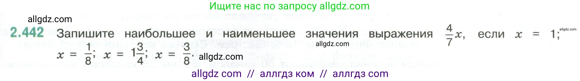 Математика, 6 класс Учебник, авторы: Виленкин Наум Яковлевич, Жохов Владимир Иванович, Чесноков Александр Семёнович, Александрова Лилия Александровна, Шварцбурд Семён Исаакович, издательство Просвещение, Москва, 2023, белого цвета, Часть 1, страница 103, номер 2.442, Условие