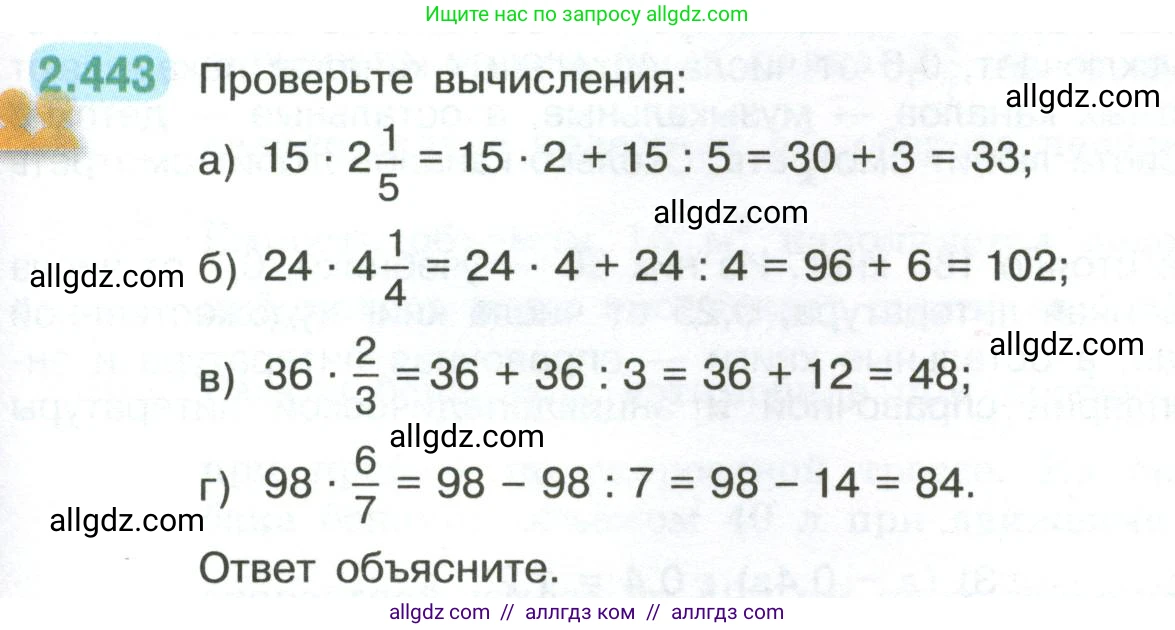 Математика, 6 класс Учебник, авторы: Виленкин Наум Яковлевич, Жохов Владимир Иванович, Чесноков Александр Семёнович, Александрова Лилия Александровна, Шварцбурд Семён Исаакович, издательство Просвещение, Москва, 2023, белого цвета, Часть 1, страница 103, номер 2.443, Условие