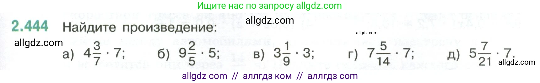Математика, 6 класс Учебник, авторы: Виленкин Наум Яковлевич, Жохов Владимир Иванович, Чесноков Александр Семёнович, Александрова Лилия Александровна, Шварцбурд Семён Исаакович, издательство Просвещение, Москва, 2023, белого цвета, Часть 1, страница 103, номер 2.444, Условие