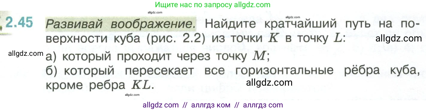 Математика, 6 класс Учебник, авторы: Виленкин Наум Яковлевич, Жохов Владимир Иванович, Чесноков Александр Семёнович, Александрова Лилия Александровна, Шварцбурд Семён Исаакович, издательство Просвещение, Москва, 2023, белого цвета, Часть 1, страница 48, номер 2.45, Условие