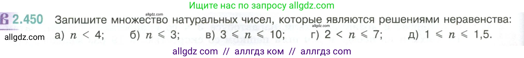 Математика, 6 класс Учебник, авторы: Виленкин Наум Яковлевич, Жохов Владимир Иванович, Чесноков Александр Семёнович, Александрова Лилия Александровна, Шварцбурд Семён Исаакович, издательство Просвещение, Москва, 2023, белого цвета, Часть 1, страница 104, номер 2.450, Условие