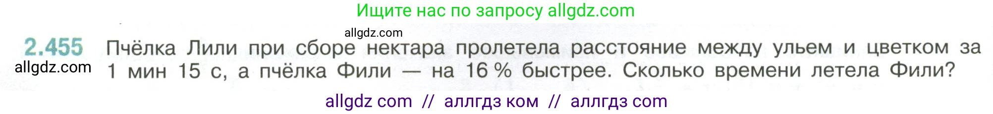 Математика, 6 класс Учебник, авторы: Виленкин Наум Яковлевич, Жохов Владимир Иванович, Чесноков Александр Семёнович, Александрова Лилия Александровна, Шварцбурд Семён Исаакович, издательство Просвещение, Москва, 2023, белого цвета, Часть 1, страница 104, номер 2.455, Условие