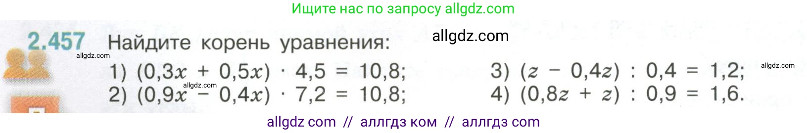 Математика, 6 класс Учебник, авторы: Виленкин Наум Яковлевич, Жохов Владимир Иванович, Чесноков Александр Семёнович, Александрова Лилия Александровна, Шварцбурд Семён Исаакович, издательство Просвещение, Москва, 2023, белого цвета, Часть 1, страница 104, номер 2.457, Условие