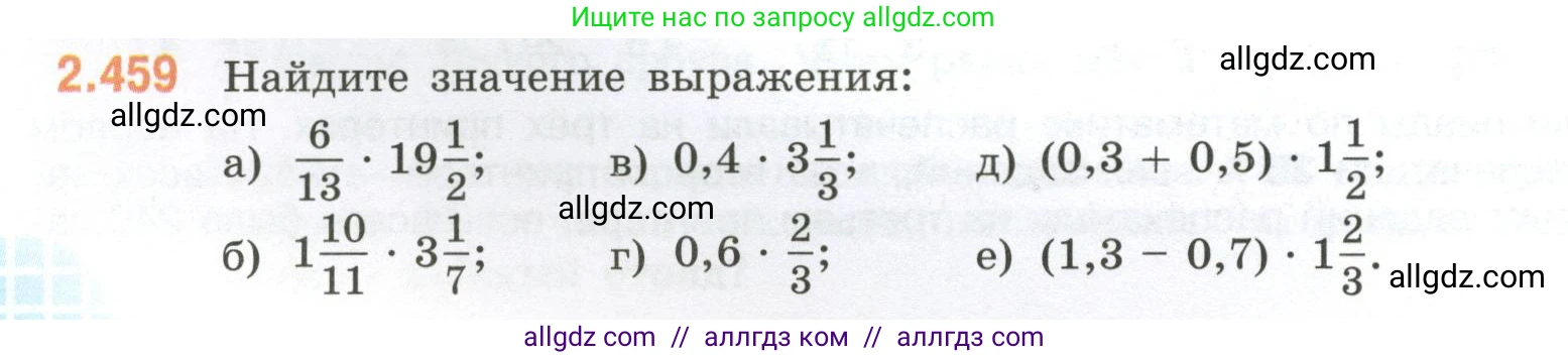 Математика, 6 класс Учебник, авторы: Виленкин Наум Яковлевич, Жохов Владимир Иванович, Чесноков Александр Семёнович, Александрова Лилия Александровна, Шварцбурд Семён Исаакович, издательство Просвещение, Москва, 2023, белого цвета, Часть 1, страница 104, номер 2.459, Условие