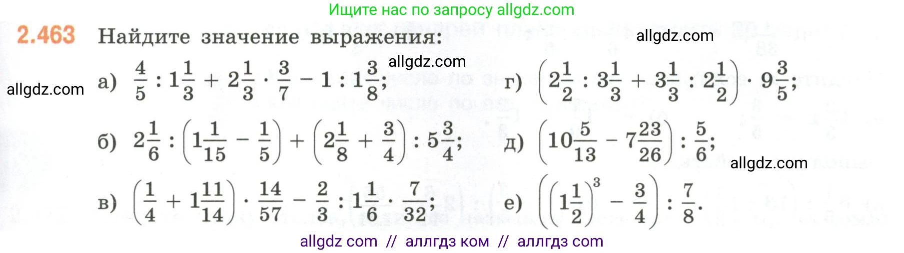 Математика, 6 класс Учебник, авторы: Виленкин Наум Яковлевич, Жохов Владимир Иванович, Чесноков Александр Семёнович, Александрова Лилия Александровна, Шварцбурд Семён Исаакович, издательство Просвещение, Москва, 2023, белого цвета, Часть 1, страница 105, номер 2.463, Условие