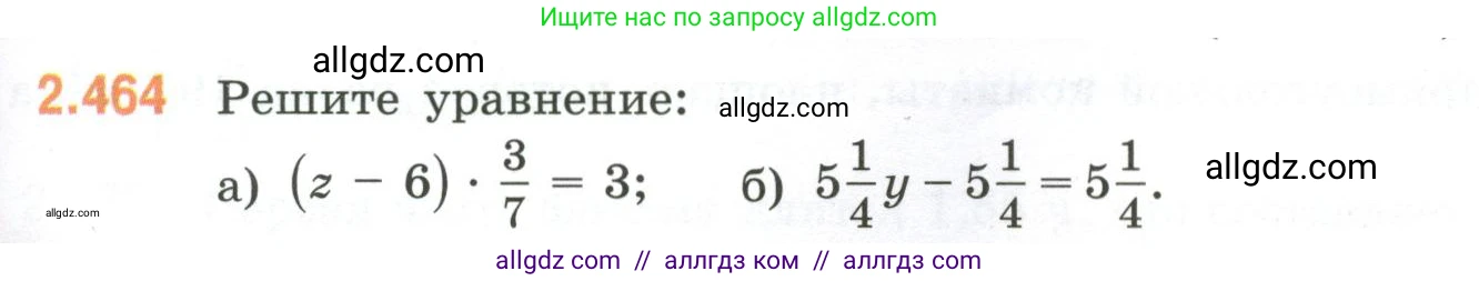 Математика, 6 класс Учебник, авторы: Виленкин Наум Яковлевич, Жохов Владимир Иванович, Чесноков Александр Семёнович, Александрова Лилия Александровна, Шварцбурд Семён Исаакович, издательство Просвещение, Москва, 2023, белого цвета, Часть 1, страница 105, номер 2.464, Условие