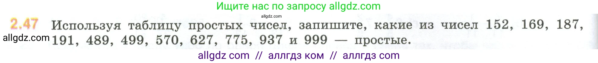 Математика, 6 класс Учебник, авторы: Виленкин Наум Яковлевич, Жохов Владимир Иванович, Чесноков Александр Семёнович, Александрова Лилия Александровна, Шварцбурд Семён Исаакович, издательство Просвещение, Москва, 2023, белого цвета, Часть 1, страница 48, номер 2.47, Условие