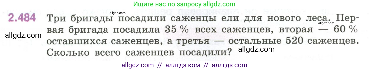 Математика, 6 класс Учебник, авторы: Виленкин Наум Яковлевич, Жохов Владимир Иванович, Чесноков Александр Семёнович, Александрова Лилия Александровна, Шварцбурд Семён Исаакович, издательство Просвещение, Москва, 2023, белого цвета, Часть 1, страница 108, номер 2.484, Условие