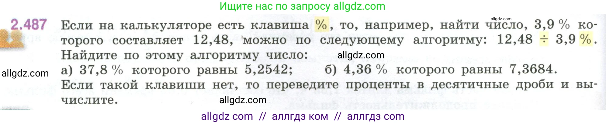 Математика, 6 класс Учебник, авторы: Виленкин Наум Яковлевич, Жохов Владимир Иванович, Чесноков Александр Семёнович, Александрова Лилия Александровна, Шварцбурд Семён Исаакович, издательство Просвещение, Москва, 2023, белого цвета, Часть 1, страница 108, номер 2.487, Условие
