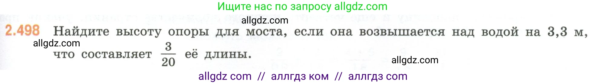 Математика, 6 класс Учебник, авторы: Виленкин Наум Яковлевич, Жохов Владимир Иванович, Чесноков Александр Семёнович, Александрова Лилия Александровна, Шварцбурд Семён Исаакович, издательство Просвещение, Москва, 2023, белого цвета, Часть 1, страница 109, номер 2.498, Условие