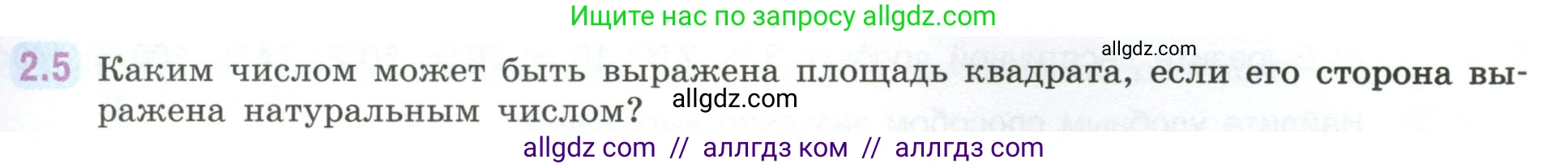 Математика, 6 класс Учебник, авторы: Виленкин Наум Яковлевич, Жохов Владимир Иванович, Чесноков Александр Семёнович, Александрова Лилия Александровна, Шварцбурд Семён Исаакович, издательство Просвещение, Москва, 2023, белого цвета, Часть 1, страница 45, номер 2.5, Условие