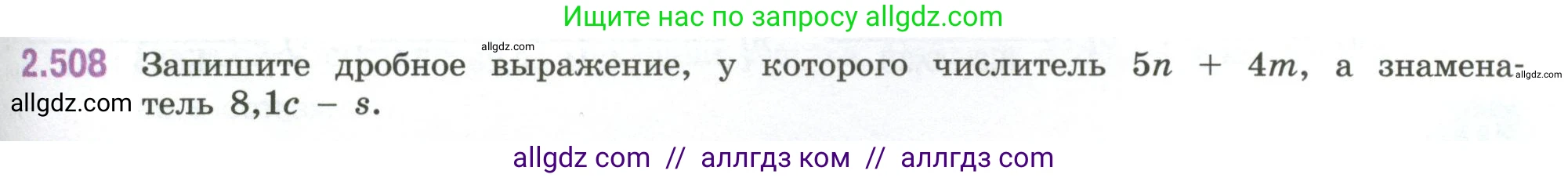 Математика, 6 класс Учебник, авторы: Виленкин Наум Яковлевич, Жохов Владимир Иванович, Чесноков Александр Семёнович, Александрова Лилия Александровна, Шварцбурд Семён Исаакович, издательство Просвещение, Москва, 2023, белого цвета, Часть 1, страница 111, номер 2.508, Условие