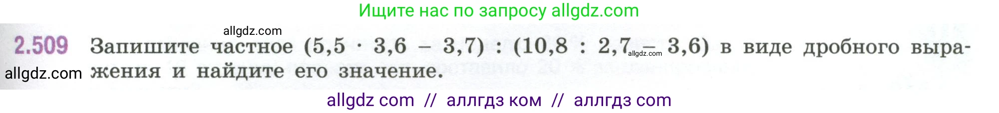 Математика, 6 класс Учебник, авторы: Виленкин Наум Яковлевич, Жохов Владимир Иванович, Чесноков Александр Семёнович, Александрова Лилия Александровна, Шварцбурд Семён Исаакович, издательство Просвещение, Москва, 2023, белого цвета, Часть 1, страница 111, номер 2.509, Условие