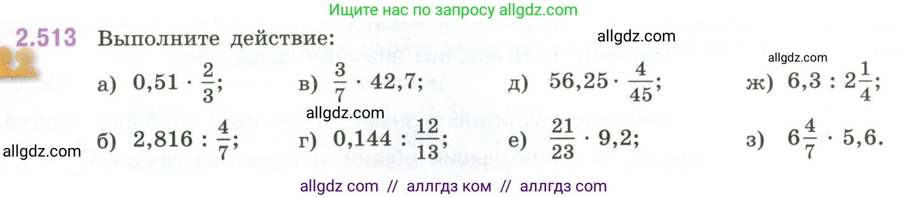 Математика, 6 класс Учебник, авторы: Виленкин Наум Яковлевич, Жохов Владимир Иванович, Чесноков Александр Семёнович, Александрова Лилия Александровна, Шварцбурд Семён Исаакович, издательство Просвещение, Москва, 2023, белого цвета, Часть 1, страница 112, номер 2.513, Условие