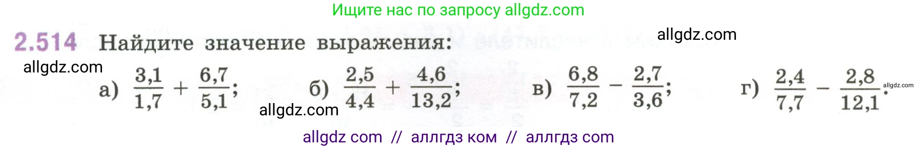 Математика, 6 класс Учебник, авторы: Виленкин Наум Яковлевич, Жохов Владимир Иванович, Чесноков Александр Семёнович, Александрова Лилия Александровна, Шварцбурд Семён Исаакович, издательство Просвещение, Москва, 2023, белого цвета, Часть 1, страница 112, номер 2.514, Условие