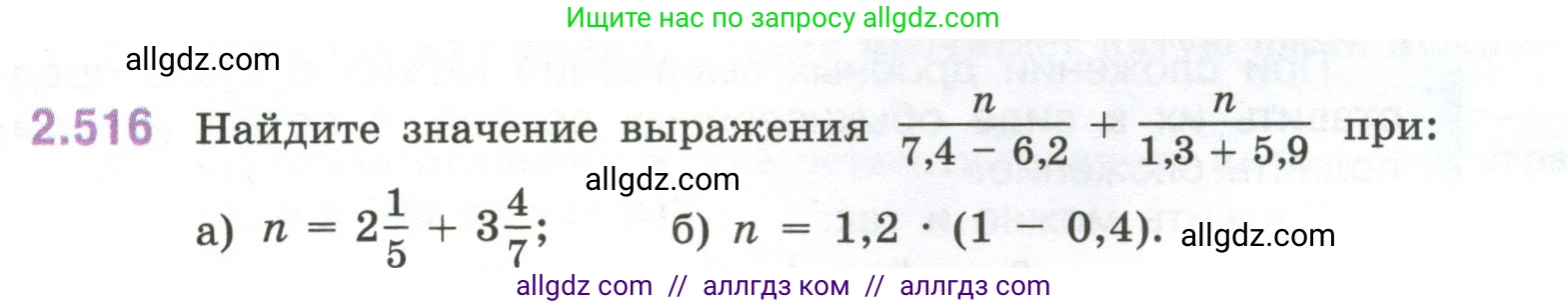 Математика, 6 класс Учебник, авторы: Виленкин Наум Яковлевич, Жохов Владимир Иванович, Чесноков Александр Семёнович, Александрова Лилия Александровна, Шварцбурд Семён Исаакович, издательство Просвещение, Москва, 2023, белого цвета, Часть 1, страница 112, номер 2.516, Условие