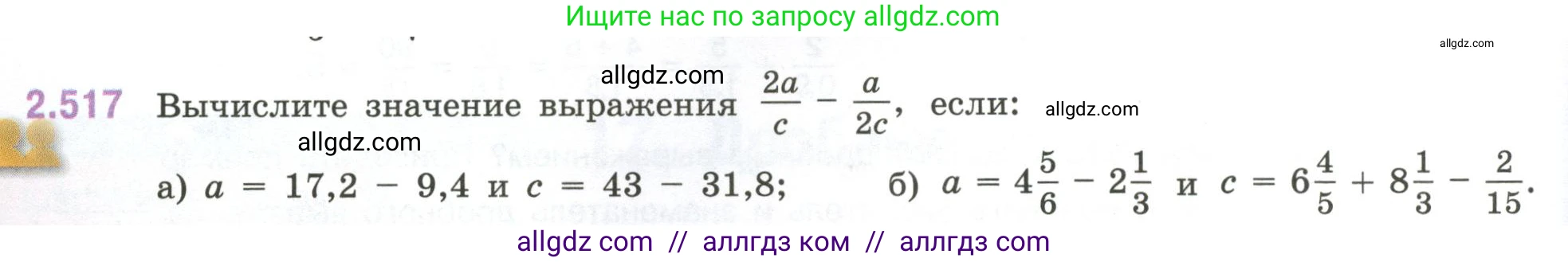 Математика, 6 класс Учебник, авторы: Виленкин Наум Яковлевич, Жохов Владимир Иванович, Чесноков Александр Семёнович, Александрова Лилия Александровна, Шварцбурд Семён Исаакович, издательство Просвещение, Москва, 2023, белого цвета, Часть 1, страница 112, номер 2.517, Условие