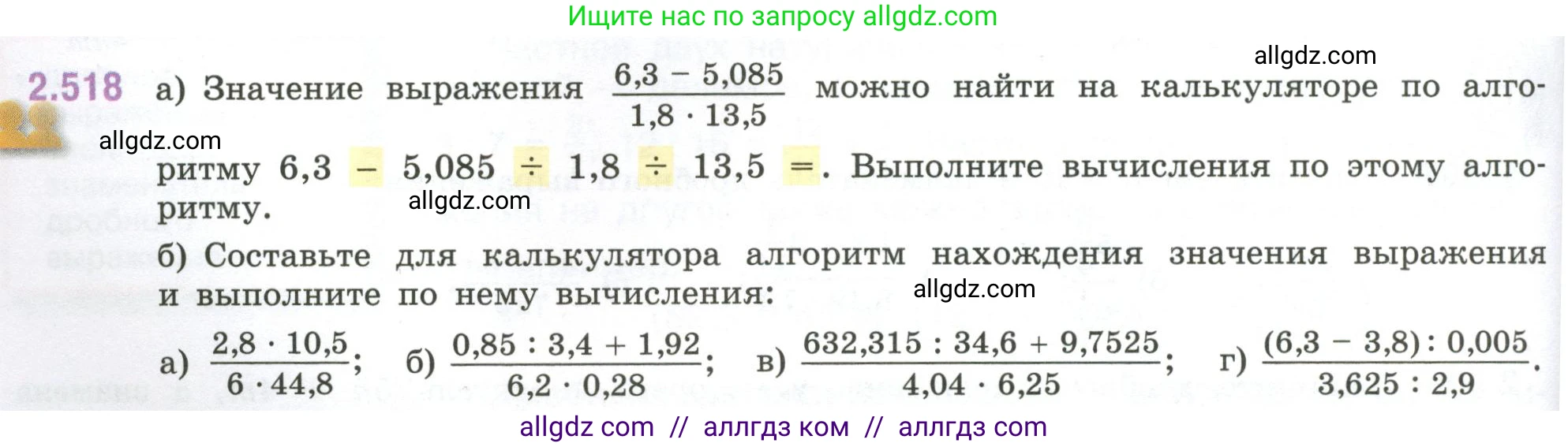 Математика, 6 класс Учебник, авторы: Виленкин Наум Яковлевич, Жохов Владимир Иванович, Чесноков Александр Семёнович, Александрова Лилия Александровна, Шварцбурд Семён Исаакович, издательство Просвещение, Москва, 2023, белого цвета, Часть 1, страница 112, номер 2.518, Условие
