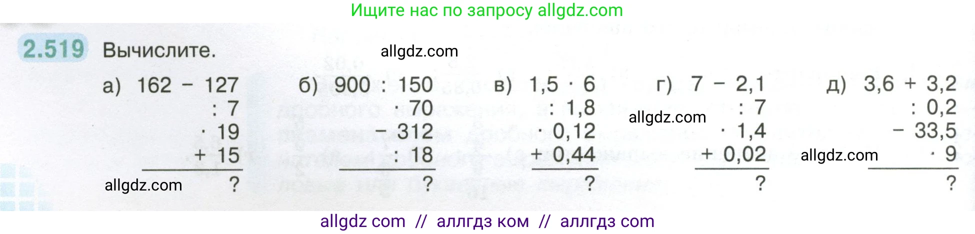 Математика, 6 класс Учебник, авторы: Виленкин Наум Яковлевич, Жохов Владимир Иванович, Чесноков Александр Семёнович, Александрова Лилия Александровна, Шварцбурд Семён Исаакович, издательство Просвещение, Москва, 2023, белого цвета, Часть 1, страница 112, номер 2.519, Условие