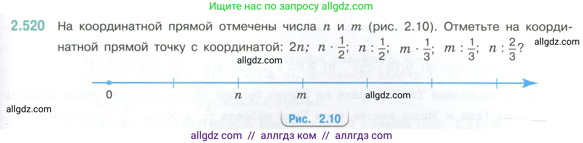 Математика, 6 класс Учебник, авторы: Виленкин Наум Яковлевич, Жохов Владимир Иванович, Чесноков Александр Семёнович, Александрова Лилия Александровна, Шварцбурд Семён Исаакович, издательство Просвещение, Москва, 2023, белого цвета, Часть 1, страница 113, номер 2.520, Условие