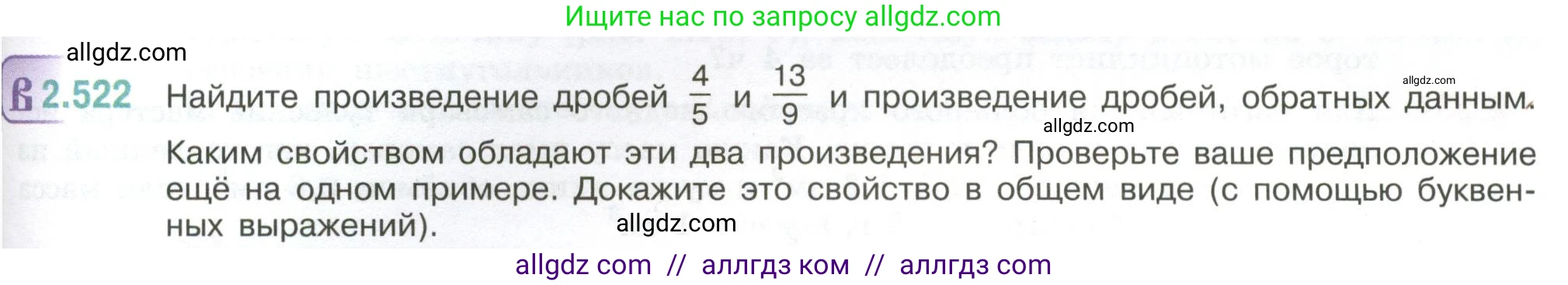 Математика, 6 класс Учебник, авторы: Виленкин Наум Яковлевич, Жохов Владимир Иванович, Чесноков Александр Семёнович, Александрова Лилия Александровна, Шварцбурд Семён Исаакович, издательство Просвещение, Москва, 2023, белого цвета, Часть 1, страница 113, номер 2.522, Условие