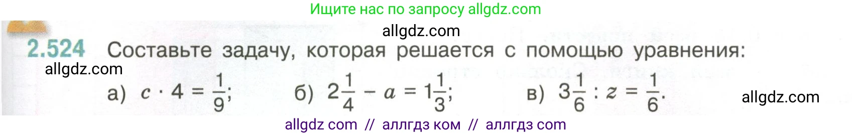 Математика, 6 класс Учебник, авторы: Виленкин Наум Яковлевич, Жохов Владимир Иванович, Чесноков Александр Семёнович, Александрова Лилия Александровна, Шварцбурд Семён Исаакович, издательство Просвещение, Москва, 2023, белого цвета, Часть 1, страница 113, номер 2.524, Условие