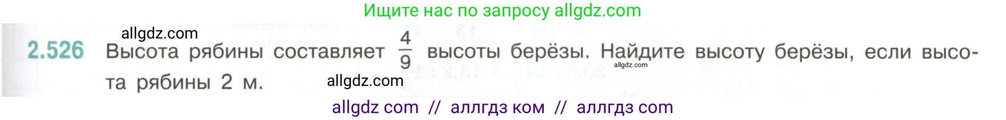 Математика, 6 класс Учебник, авторы: Виленкин Наум Яковлевич, Жохов Владимир Иванович, Чесноков Александр Семёнович, Александрова Лилия Александровна, Шварцбурд Семён Исаакович, издательство Просвещение, Москва, 2023, белого цвета, Часть 1, страница 113, номер 2.526, Условие