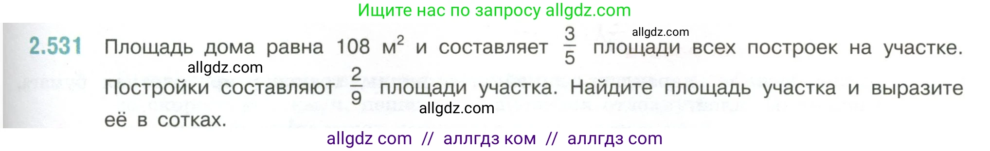 Математика, 6 класс Учебник, авторы: Виленкин Наум Яковлевич, Жохов Владимир Иванович, Чесноков Александр Семёнович, Александрова Лилия Александровна, Шварцбурд Семён Исаакович, издательство Просвещение, Москва, 2023, белого цвета, Часть 1, страница 113, номер 2.531, Условие