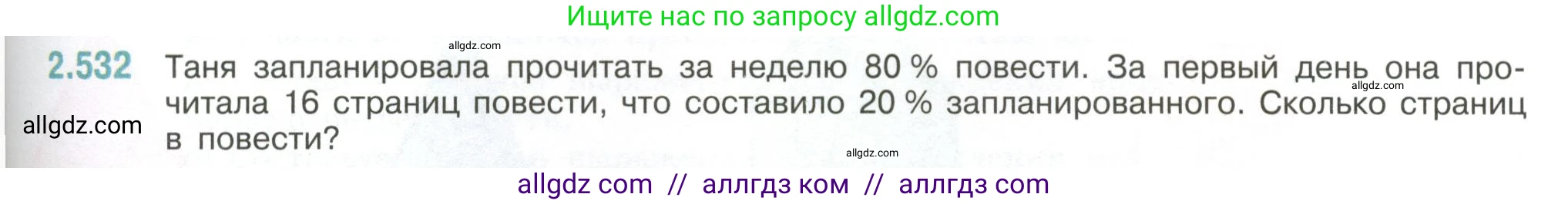Математика, 6 класс Учебник, авторы: Виленкин Наум Яковлевич, Жохов Владимир Иванович, Чесноков Александр Семёнович, Александрова Лилия Александровна, Шварцбурд Семён Исаакович, издательство Просвещение, Москва, 2023, белого цвета, Часть 1, страница 113, номер 2.532, Условие