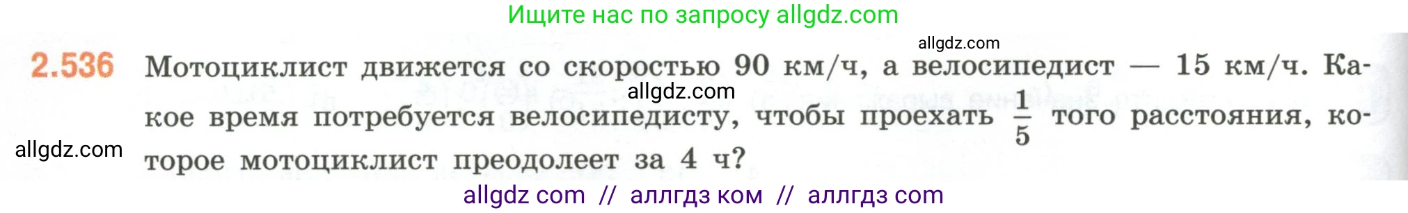 Математика, 6 класс Учебник, авторы: Виленкин Наум Яковлевич, Жохов Владимир Иванович, Чесноков Александр Семёнович, Александрова Лилия Александровна, Шварцбурд Семён Исаакович, издательство Просвещение, Москва, 2023, белого цвета, Часть 1, страница 114, номер 2.536, Условие