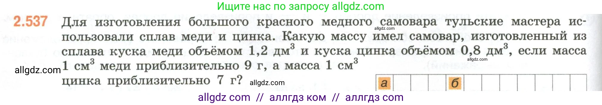 Математика, 6 класс Учебник, авторы: Виленкин Наум Яковлевич, Жохов Владимир Иванович, Чесноков Александр Семёнович, Александрова Лилия Александровна, Шварцбурд Семён Исаакович, издательство Просвещение, Москва, 2023, белого цвета, Часть 1, страница 114, номер 2.537, Условие
