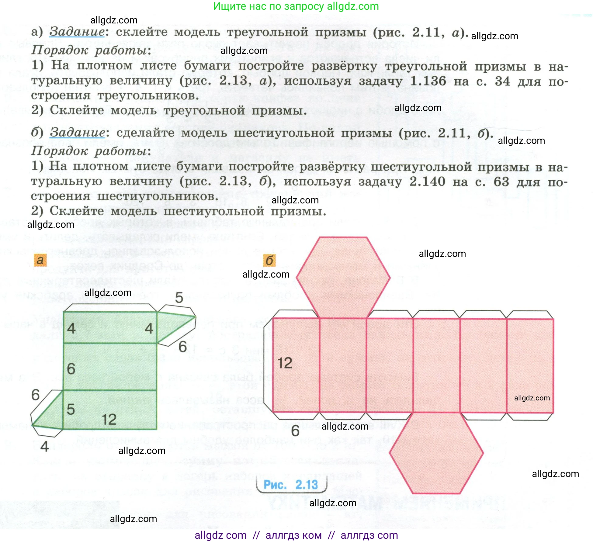 Математика, 6 класс Учебник, авторы: Виленкин Наум Яковлевич, Жохов Владимир Иванович, Чесноков Александр Семёнович, Александрова Лилия Александровна, Шварцбурд Семён Исаакович, издательство Просвещение, Москва, 2023, белого цвета, Часть 1, страница 114, номер 2.540, Условие (продолжение 2)
