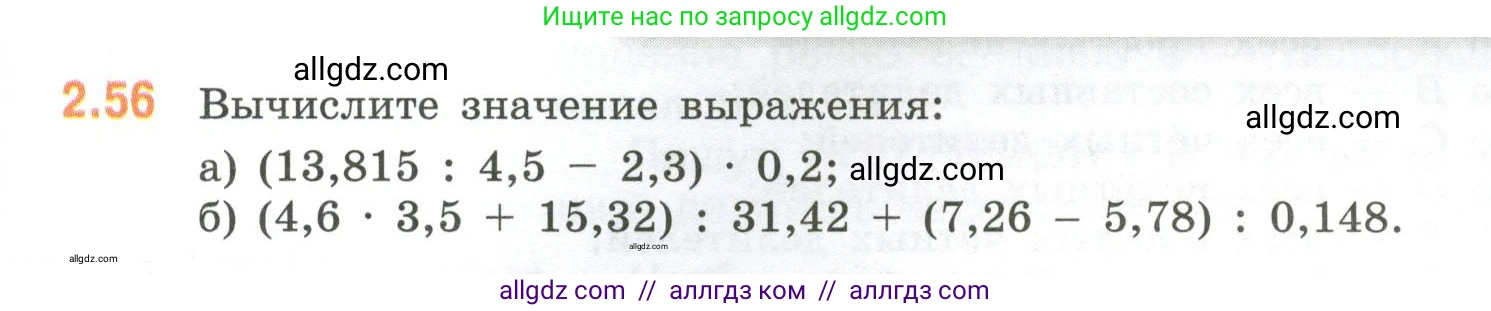 Математика, 6 класс Учебник, авторы: Виленкин Наум Яковлевич, Жохов Владимир Иванович, Чесноков Александр Семёнович, Александрова Лилия Александровна, Шварцбурд Семён Исаакович, издательство Просвещение, Москва, 2023, белого цвета, Часть 1, страница 49, номер 2.56, Условие