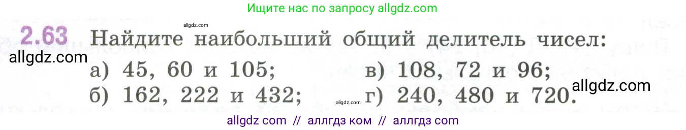 Математика, 6 класс Учебник, авторы: Виленкин Наум Яковлевич, Жохов Владимир Иванович, Чесноков Александр Семёнович, Александрова Лилия Александровна, Шварцбурд Семён Исаакович, издательство Просвещение, Москва, 2023, белого цвета, Часть 1, страница 52, номер 2.63, Условие