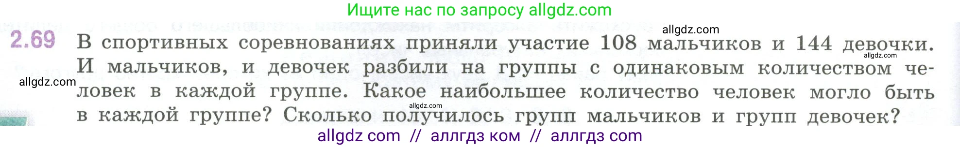 Математика, 6 класс Учебник, авторы: Виленкин Наум Яковлевич, Жохов Владимир Иванович, Чесноков Александр Семёнович, Александрова Лилия Александровна, Шварцбурд Семён Исаакович, издательство Просвещение, Москва, 2023, белого цвета, Часть 1, страница 52, номер 2.69, Условие