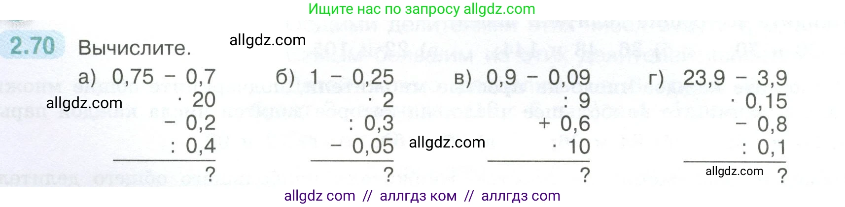Математика, 6 класс Учебник, авторы: Виленкин Наум Яковлевич, Жохов Владимир Иванович, Чесноков Александр Семёнович, Александрова Лилия Александровна, Шварцбурд Семён Исаакович, издательство Просвещение, Москва, 2023, белого цвета, Часть 1, страница 52, номер 2.70, Условие