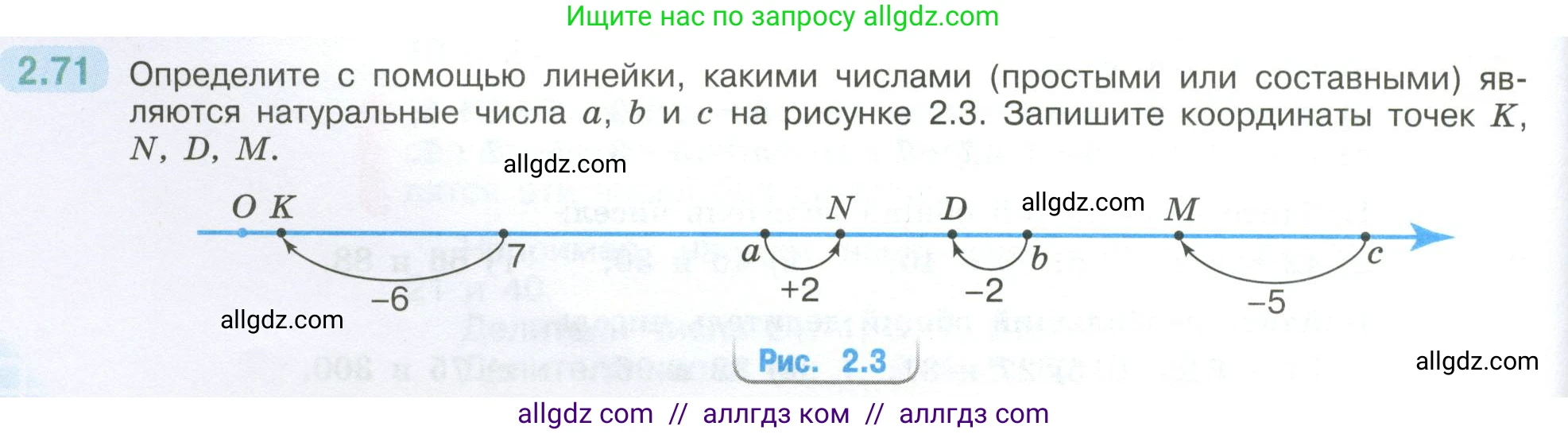 Математика, 6 класс Учебник, авторы: Виленкин Наум Яковлевич, Жохов Владимир Иванович, Чесноков Александр Семёнович, Александрова Лилия Александровна, Шварцбурд Семён Исаакович, издательство Просвещение, Москва, 2023, белого цвета, Часть 1, страница 52, номер 2.71, Условие
