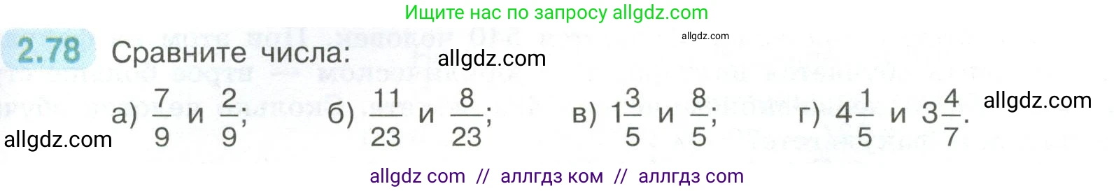 Математика, 6 класс Учебник, авторы: Виленкин Наум Яковлевич, Жохов Владимир Иванович, Чесноков Александр Семёнович, Александрова Лилия Александровна, Шварцбурд Семён Исаакович, издательство Просвещение, Москва, 2023, белого цвета, Часть 1, страница 53, номер 2.78, Условие