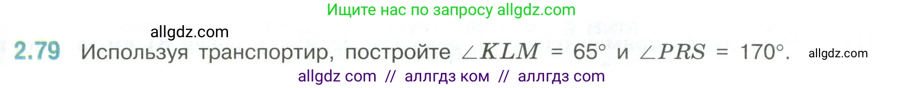 Математика, 6 класс Учебник, авторы: Виленкин Наум Яковлевич, Жохов Владимир Иванович, Чесноков Александр Семёнович, Александрова Лилия Александровна, Шварцбурд Семён Исаакович, издательство Просвещение, Москва, 2023, белого цвета, Часть 1, страница 53, номер 2.79, Условие