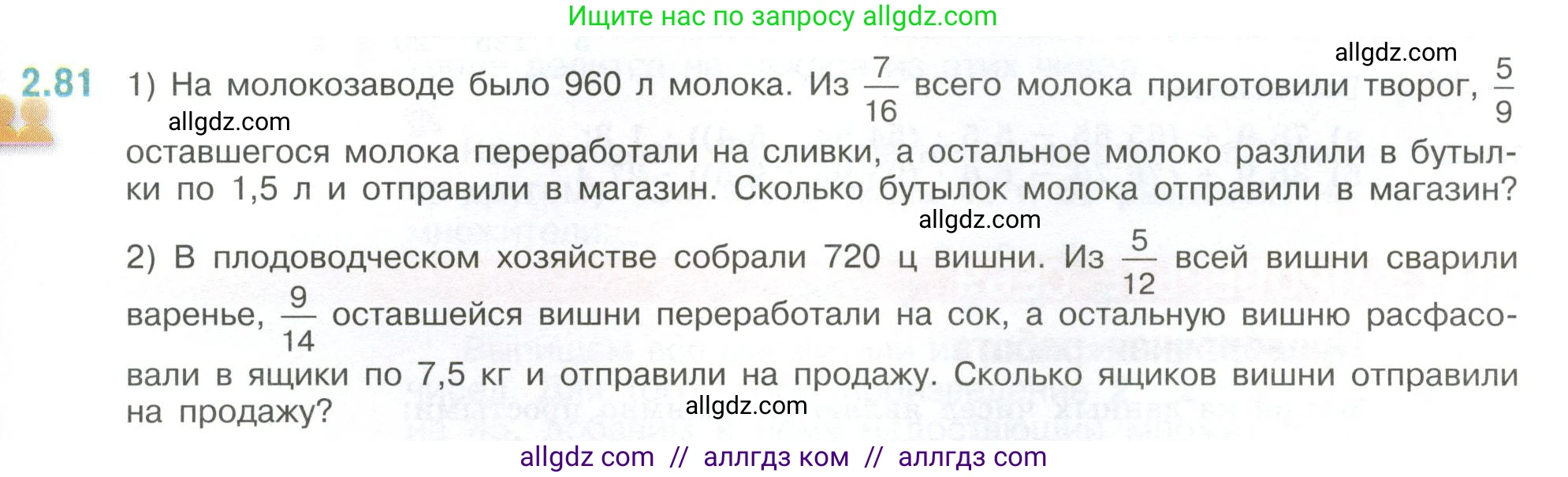 Математика, 6 класс Учебник, авторы: Виленкин Наум Яковлевич, Жохов Владимир Иванович, Чесноков Александр Семёнович, Александрова Лилия Александровна, Шварцбурд Семён Исаакович, издательство Просвещение, Москва, 2023, белого цвета, Часть 1, страница 53, номер 2.81, Условие