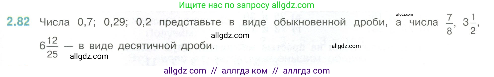 Математика, 6 класс Учебник, авторы: Виленкин Наум Яковлевич, Жохов Владимир Иванович, Чесноков Александр Семёнович, Александрова Лилия Александровна, Шварцбурд Семён Исаакович, издательство Просвещение, Москва, 2023, белого цвета, Часть 1, страница 53, номер 2.82, Условие