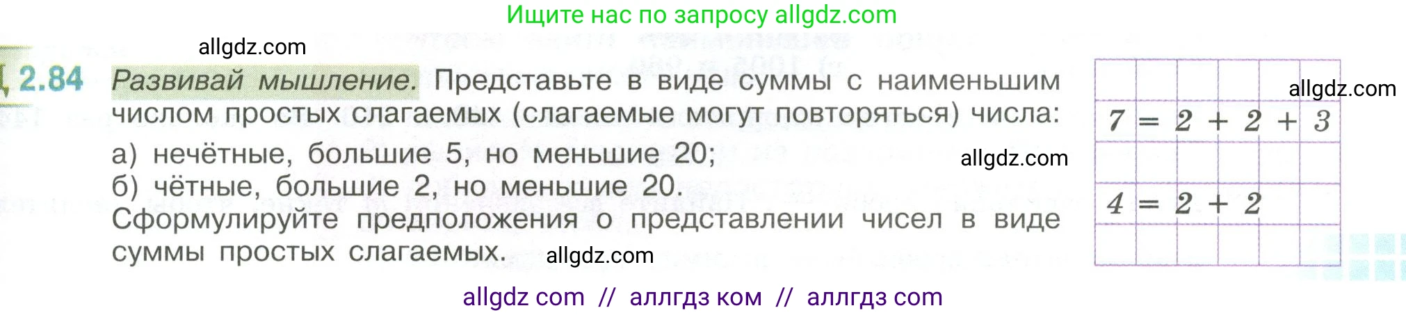 Математика, 6 класс Учебник, авторы: Виленкин Наум Яковлевич, Жохов Владимир Иванович, Чесноков Александр Семёнович, Александрова Лилия Александровна, Шварцбурд Семён Исаакович, издательство Просвещение, Москва, 2023, белого цвета, Часть 1, страница 53, номер 2.84, Условие
