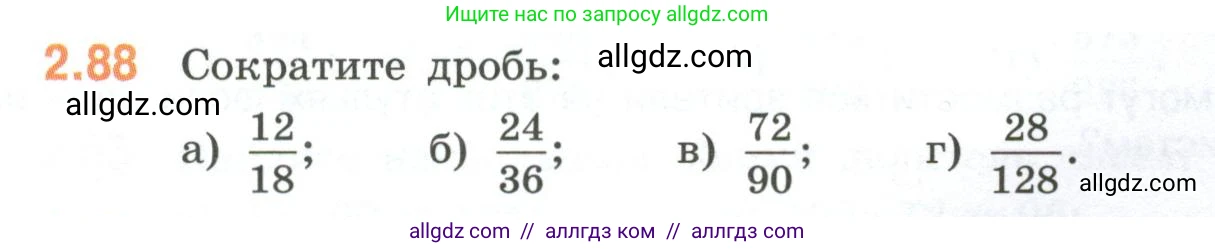 Математика, 6 класс Учебник, авторы: Виленкин Наум Яковлевич, Жохов Владимир Иванович, Чесноков Александр Семёнович, Александрова Лилия Александровна, Шварцбурд Семён Исаакович, издательство Просвещение, Москва, 2023, белого цвета, Часть 1, страница 54, номер 2.88, Условие