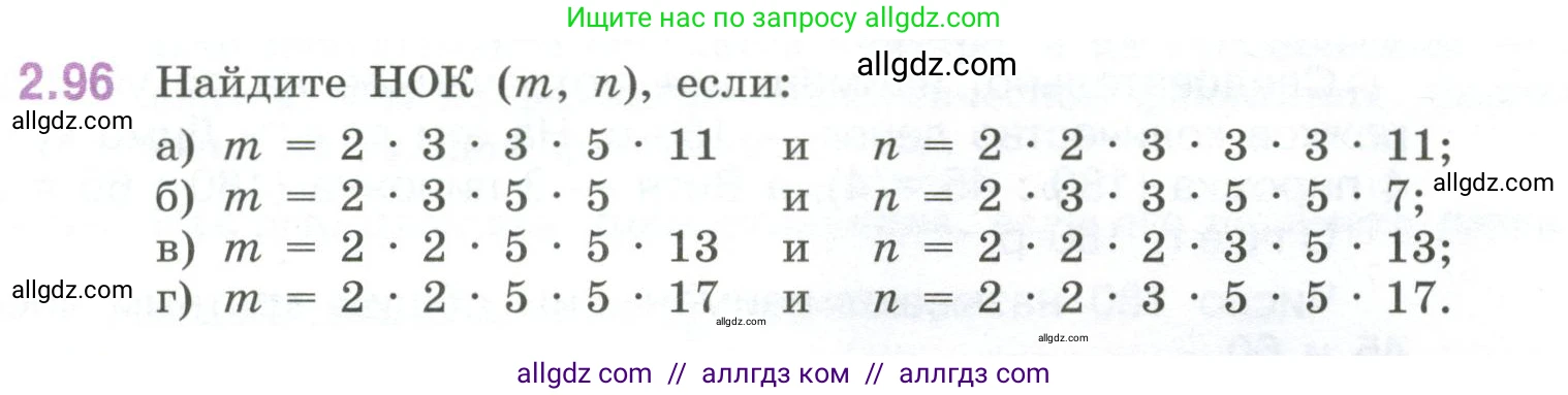 Математика, 6 класс Учебник, авторы: Виленкин Наум Яковлевич, Жохов Владимир Иванович, Чесноков Александр Семёнович, Александрова Лилия Александровна, Шварцбурд Семён Исаакович, издательство Просвещение, Москва, 2023, белого цвета, Часть 1, страница 56, номер 2.96, Условие