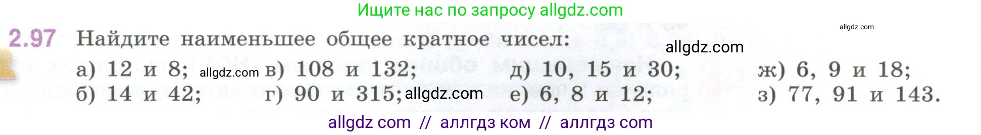 Математика, 6 класс Учебник, авторы: Виленкин Наум Яковлевич, Жохов Владимир Иванович, Чесноков Александр Семёнович, Александрова Лилия Александровна, Шварцбурд Семён Исаакович, издательство Просвещение, Москва, 2023, белого цвета, Часть 1, страница 56, номер 2.97, Условие