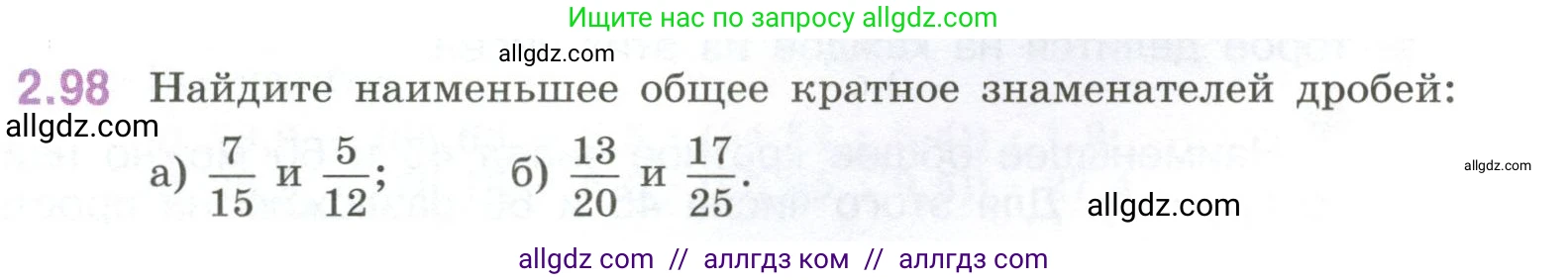 Математика, 6 класс Учебник, авторы: Виленкин Наум Яковлевич, Жохов Владимир Иванович, Чесноков Александр Семёнович, Александрова Лилия Александровна, Шварцбурд Семён Исаакович, издательство Просвещение, Москва, 2023, белого цвета, Часть 1, страница 56, номер 2.98, Условие